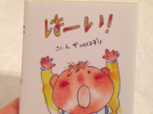 おなまえほん「はーい！」
