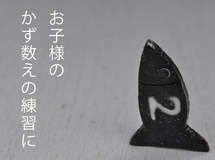 楽しくかずを数えて・・・