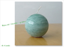 球体キャンドル　もくせい　-green-